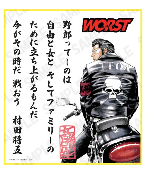 クローズワースト　Bone in the TFOA 村田将五 クローズ＆WORST Bone in the TFOA フィギュア 村田将五