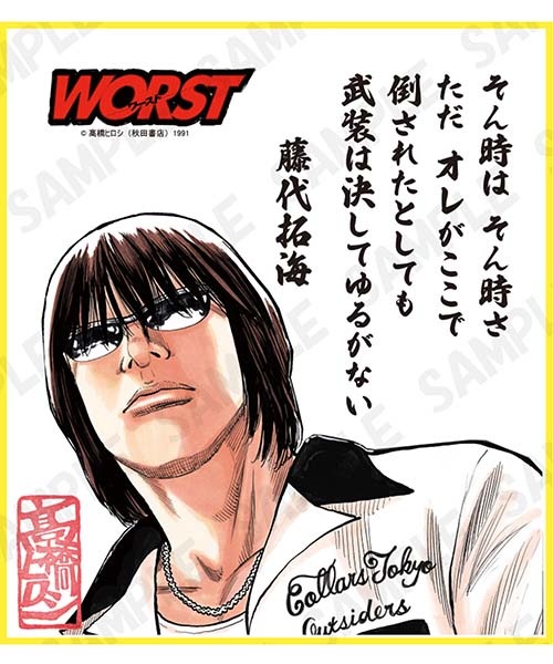 藤代拓海 通常版 クローズ WORST 髑髏の系譜 クローズ&WORST FBG 髑髏の系譜編 村田将五、藤代拓海、2体
