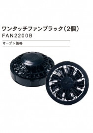 ����Ʋ ��󥿥å��ե���֥�å�(2��) FAN2200B