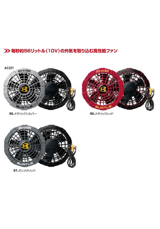 BURTLE AIRCRAFT ファンセット BURTLE バートル カラーファン 新型24Vバッテリセット AC09+AC09