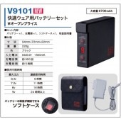 HOOH 鳳皇 村上被服 電動ファン対応快適ウェア用 バッテリーセット V9101|作業用小物|その他