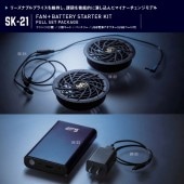 シンメン SHINMEN S-AIR ファン＋バッテリー スターターキット SK-21|作業用小物|その他