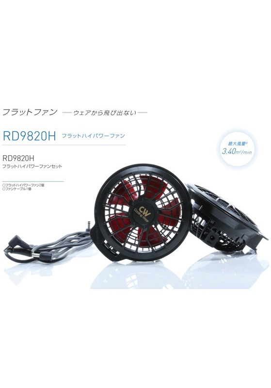 SUN-S(サンエス) ハイパワーファンセット RD9810H ブラック