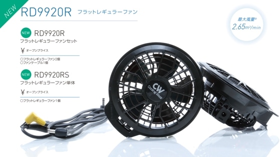 サンエス SUN-S レギュラーファンセット【フラット】(ファン2個