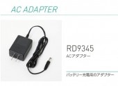 サンエス SUN-S ACアダプター RD9345|その他|SUN-S サンエス