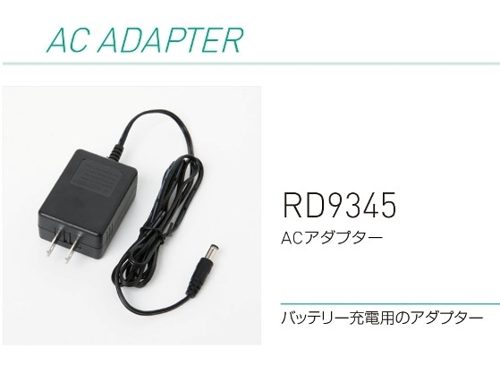 サンエス Li-ion00 RD9290 ACアダプターRD9045【2セット】 サンエス製 