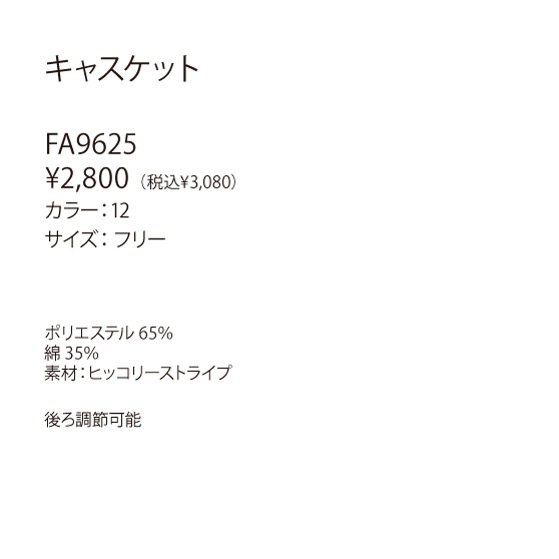 FACE MIX �ե������ߥå��� ���㥹���å� FA9625 �ܥ�ޥå��� BONMAX