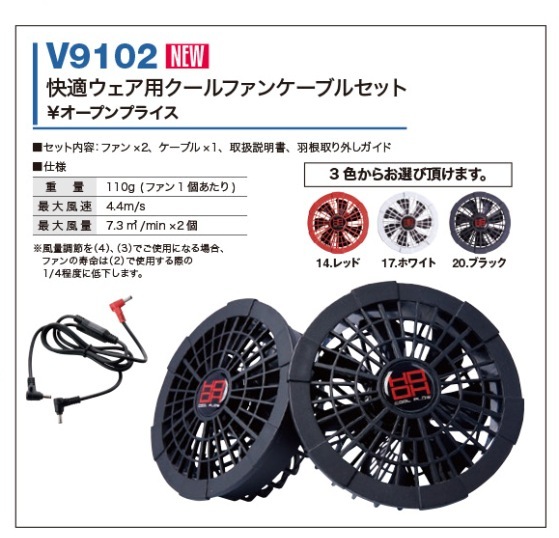 hooh 快適ウェア用クールファンケーブルセット V9102 ブラック　新品 HOOH 鳳皇 村上被服 電動ファン対応快適ウェア用 クールファン