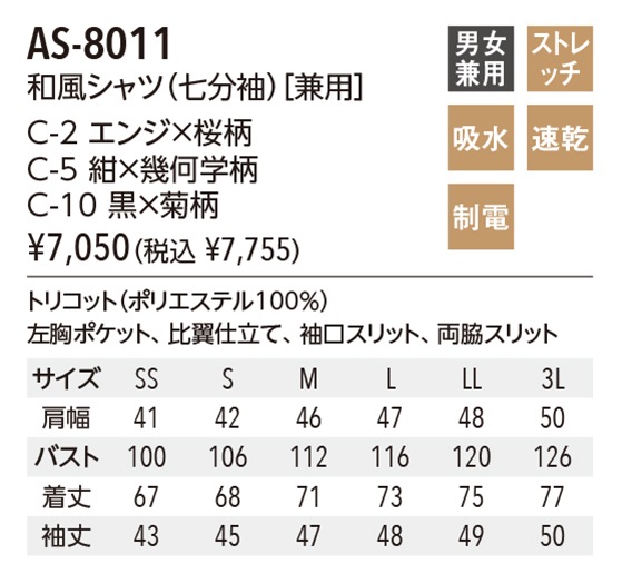 arbe ����� ���������(��ʬµ)���˽����ѡ� AS-8011 ���ȥ� chitose