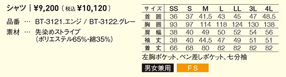�������� SerVo ��ʬµ���ȥ饤�ץ���� BT-3121/BT-3122