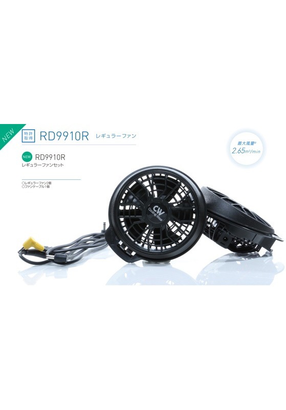 空調服用ファン サンエス RD9910R 2個 空調服付き 美品！ アウトレット 在庫処分) 空調風神服 レギュラーファンセット
