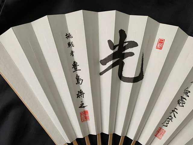 将棋 扇子 王道 佐藤天彦 佐藤天彦九段 直筆揮毫扇子（王道） 将棋名人