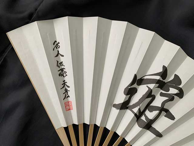 名人佐藤天彦「遊」新品 | 将棋扇子・駒箱販売コーナー | 囲碁・将棋