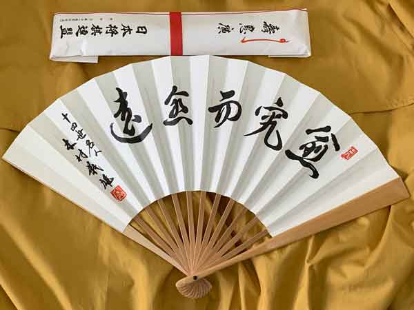 将棋 未使用 扇子 十四世名人 木村義雄「愈究而愈遠」【価格応談