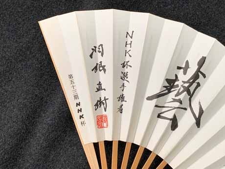 囲碁棋士扇子 （稀少!! 囲碁棋士 扇子 林海峰 幽玄 落款署名