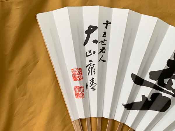 大山十五世名人 「王将」銘皿5枚セット