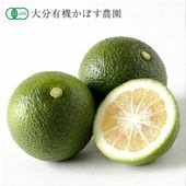 [大分有機かぼす農園]  カットしてわかる魔法の香り有機栽培かぼす 2kg(約20玉) 【発送時期:9月上旬～11月末】