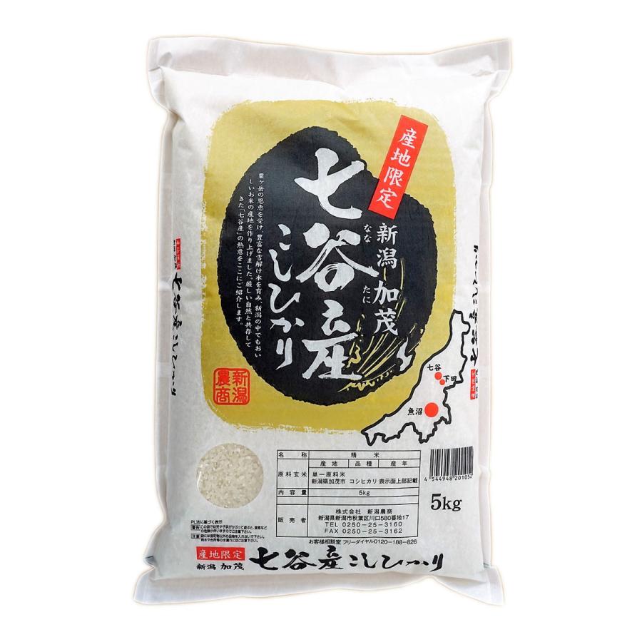 令和8年産】 新米 魚沼産コシヒカリ 精米 5kg・10kg [新潟農商] | 新潟