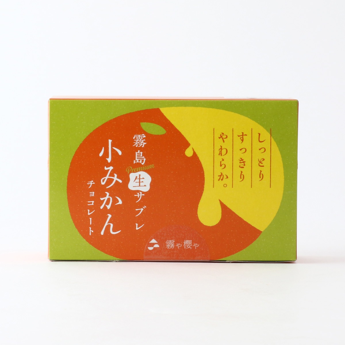 徳重製菓とらや] 霧島プレミアム生サブレ 小みかんチョコレート 5枚入