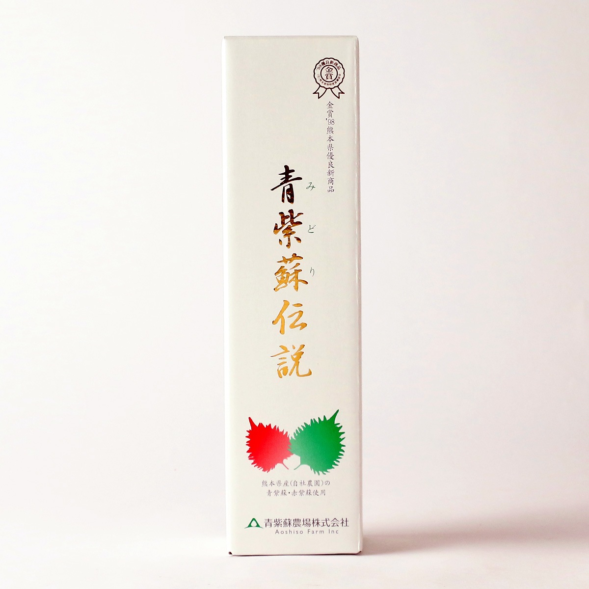 青紫蘇農場] 青紫蘇伝説 720ml | 熊本県 | ご当地グルメ・名産