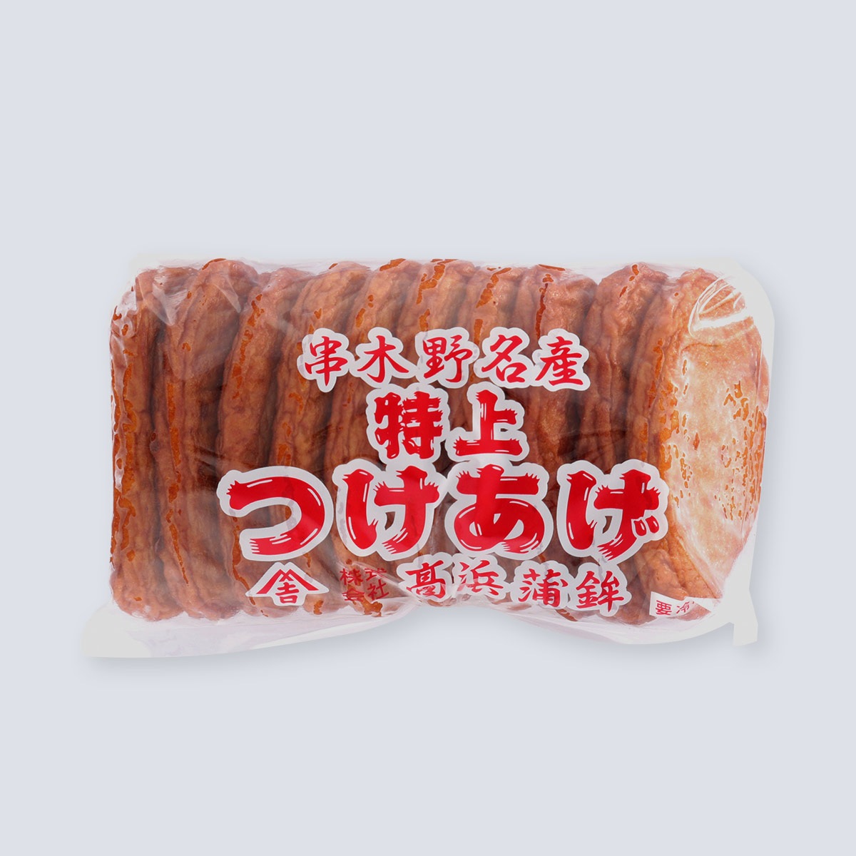 高浜蒲鉾] 串木野名産 特上つけあげ 10枚入袋 | 鹿児島県 | ご当地