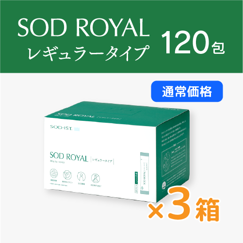 【通常価格】丹羽SODロイヤル120　レギュラータイプ　3箱セット