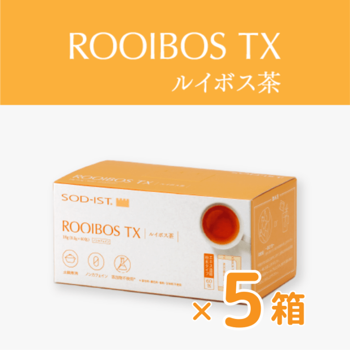 ルイボスTX　5箱セット