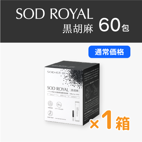 【通常価格】SODロイヤル　ハトムギ配合　乳酸菌発酵　黒胡麻