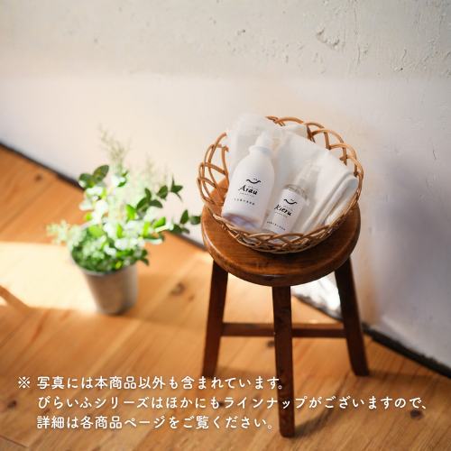 【菌活スプレー】善玉菌入り洗浄剤 びらいふARAU 原液セット(洗浄剤)(原液15ml、空ボトル300ml用)