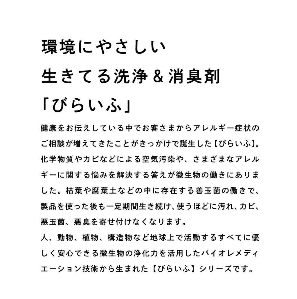 びらいふ おうち丸ごとクリーンセット