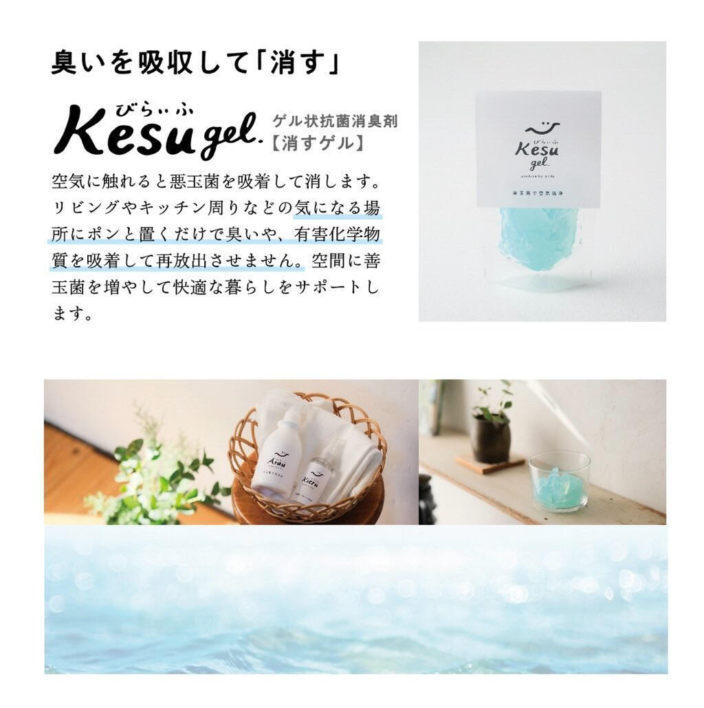 【3個セット】びらいふKESUgel（吸着抗菌消臭ゲル）50g×3