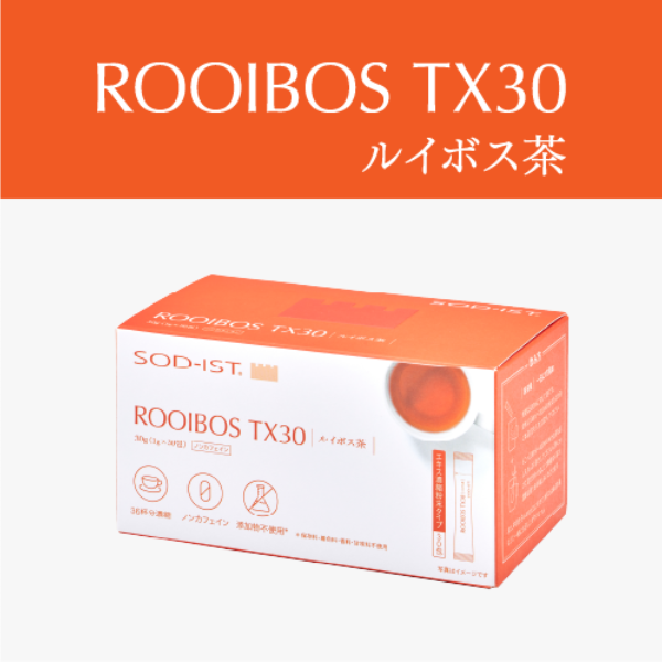 ルイボスTX30