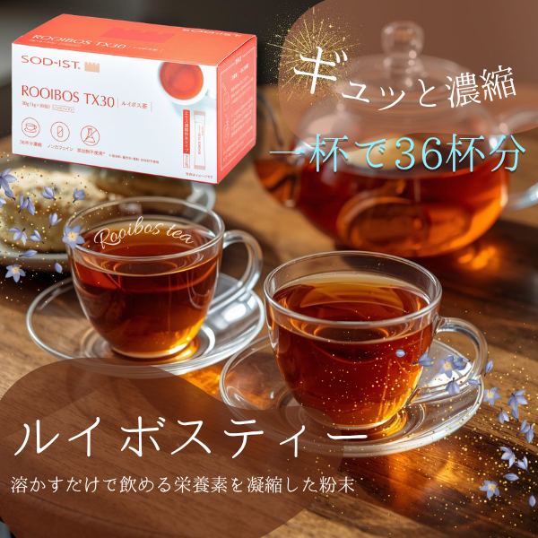 ルイボスTX30 10箱セット