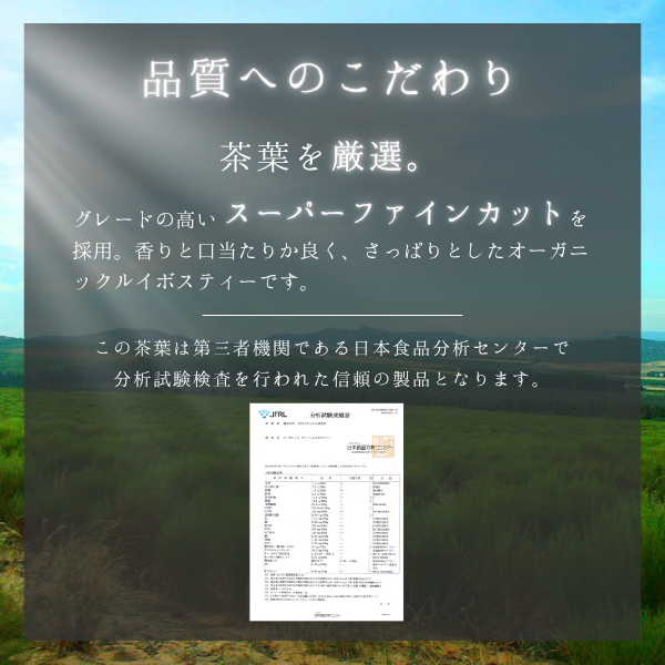 オーガニック　ルイボスティー