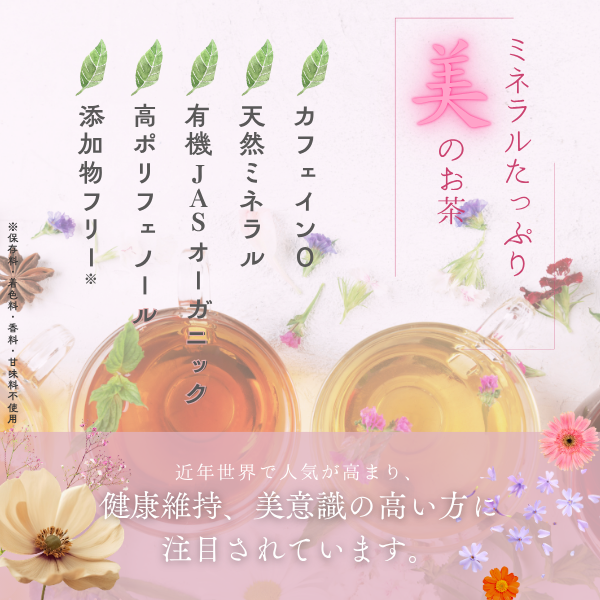 オーガニック　ルイボスティー