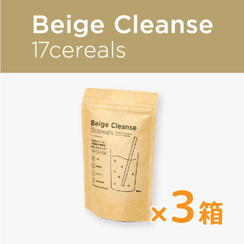 【3袋セット】Beige Cleanse 17cereals