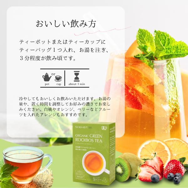 オーガニック　グリーンルイボスティー