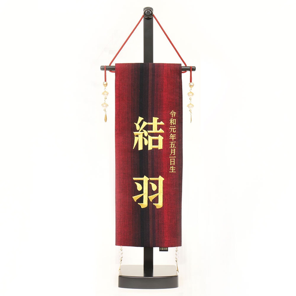 5月人形 五月人形 お祝い お名前旗 御名前旗 久留米絣 台付 特小 名入 生年月日代含む おしゃれ お洒落 コンパクト かっこいい モダン 2022 5月人形 五月人形 お祝い お名前旗 御名前旗 久留米絣 台付 特小 名入