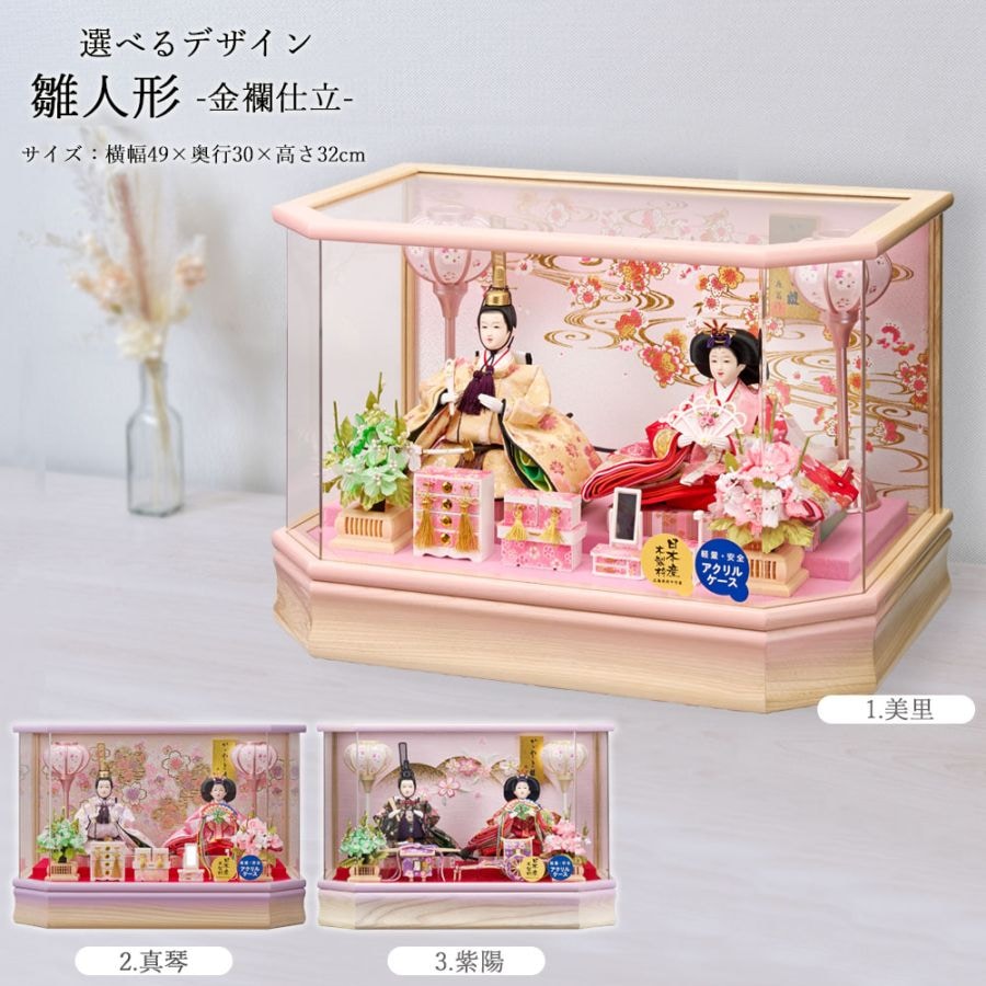 雛人形 コンパクト ミニ 選べる ケース飾り 六角アクリル 小三五親王