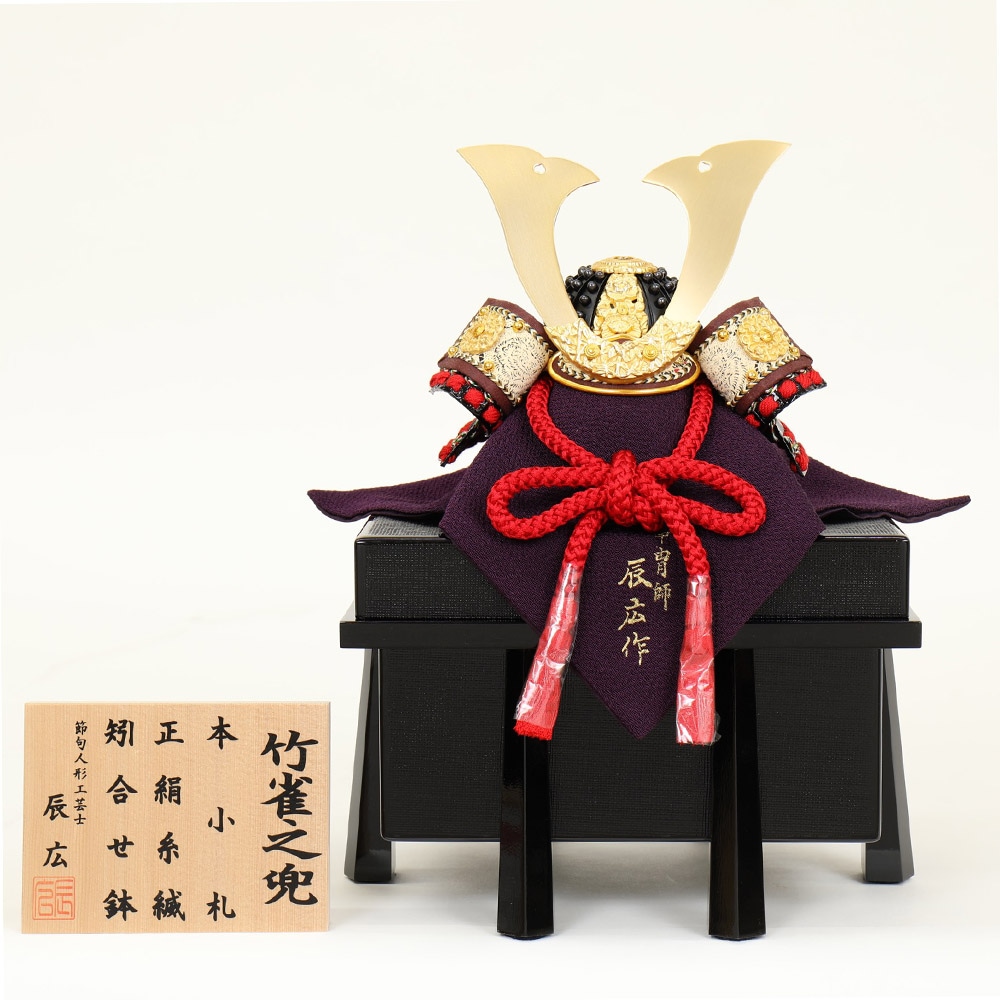 5月人形 五月人形 お祝い 兜飾り 1/5号 櫃付 竹雀 節句人形工芸士 辰広