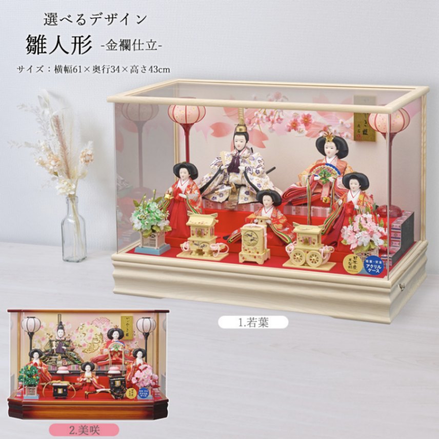 雛人形 ケース飾り ひな人形 選べる コンパクト おしゃれ お雛様 三五