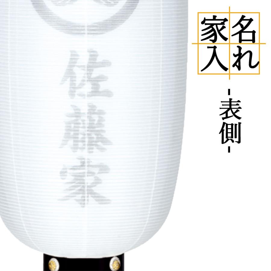 盆提灯 家名入れ ちょうちん 表側 家名のみ 「本体(提灯)は別売り