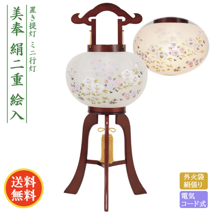 盆提灯 コンパクト ちょうちん 提灯 初盆 置き提灯 行灯 美奉 絹二重絵