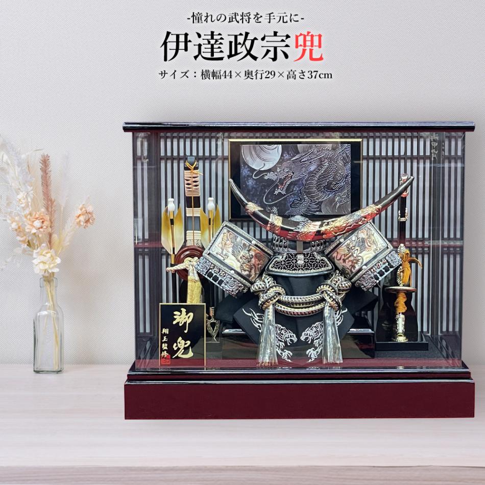 五月人形 コンパクト ケース飾り 兜飾り 銀 伊達 政宗 名将 武将 ミニ