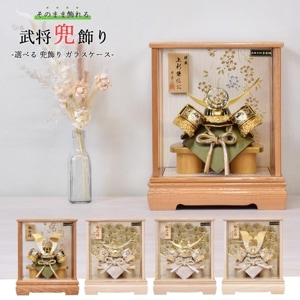 五月人形ケース飾り/5月人形入りの販売店陣屋。