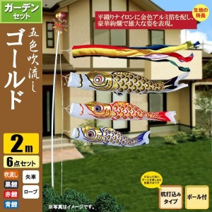 鯉のぼり 2m 鯉のみ ほっぽらかし