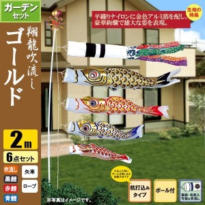 鯉のぼり2mセット/こいのぼり