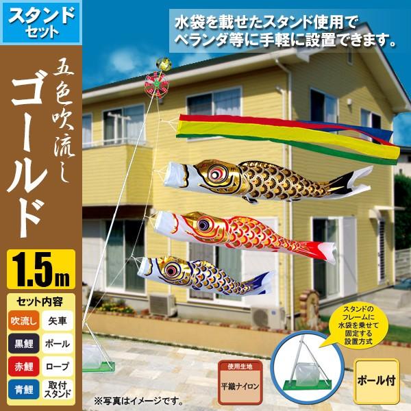 鯉のぼり 1.5mスタンド付き 鯉のぼり 金太郎大翔 庭園スタンドセット 1.5m／6点 - 伽楠（か