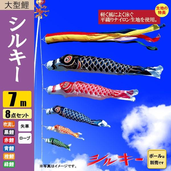 鯉のぼり　7m五色吹き流し 黒鯉 ナイロンゴールド6点 ポール別売 村上五色吹流し 庭園用 鯉のぼり 子どもの日
