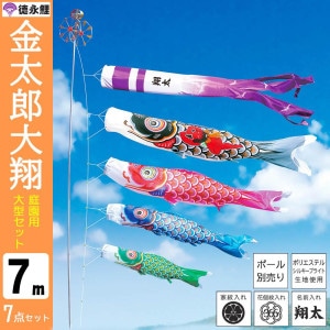 鯉のぼり7mセット/こいのぼり